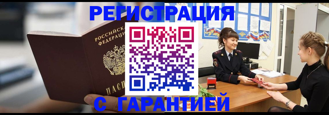 прописка регистрация в Щёлкино