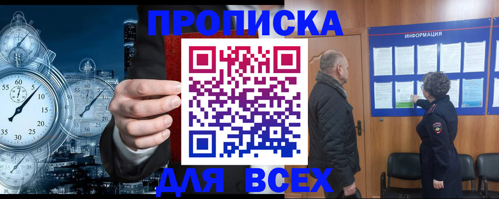 купить прописку в Щёлкино