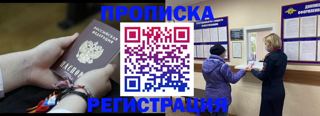 прописка штамп в Щёлкино