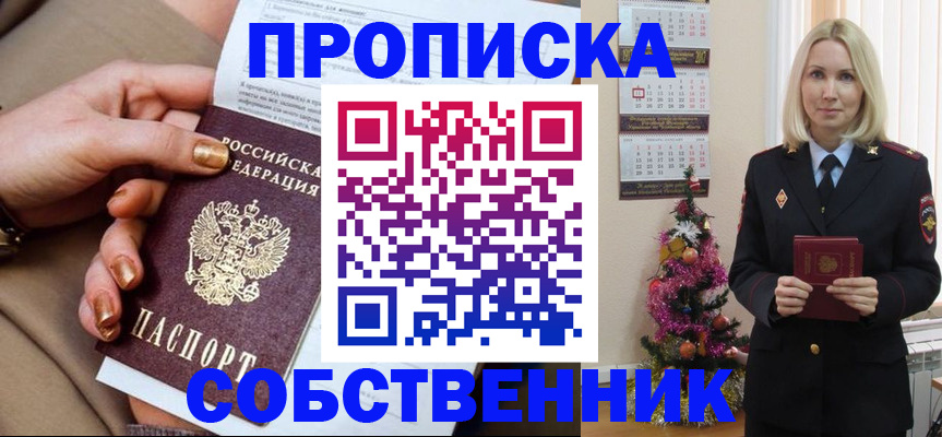 прописка паспорт в Щёлкино