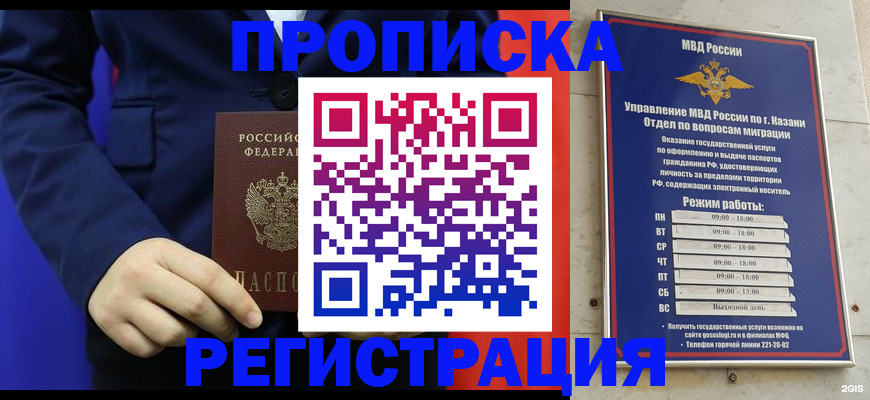 прописка ребенка в Щёлкино